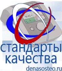 Медицинская техника - denasosteo.ru Электроды для аппаратов Скэнар в Альметьевске